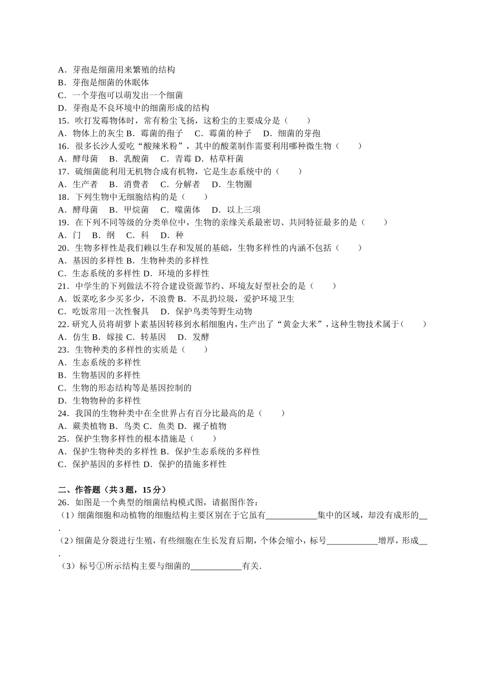 第三次月考试题 1 含答案.doc_第2页