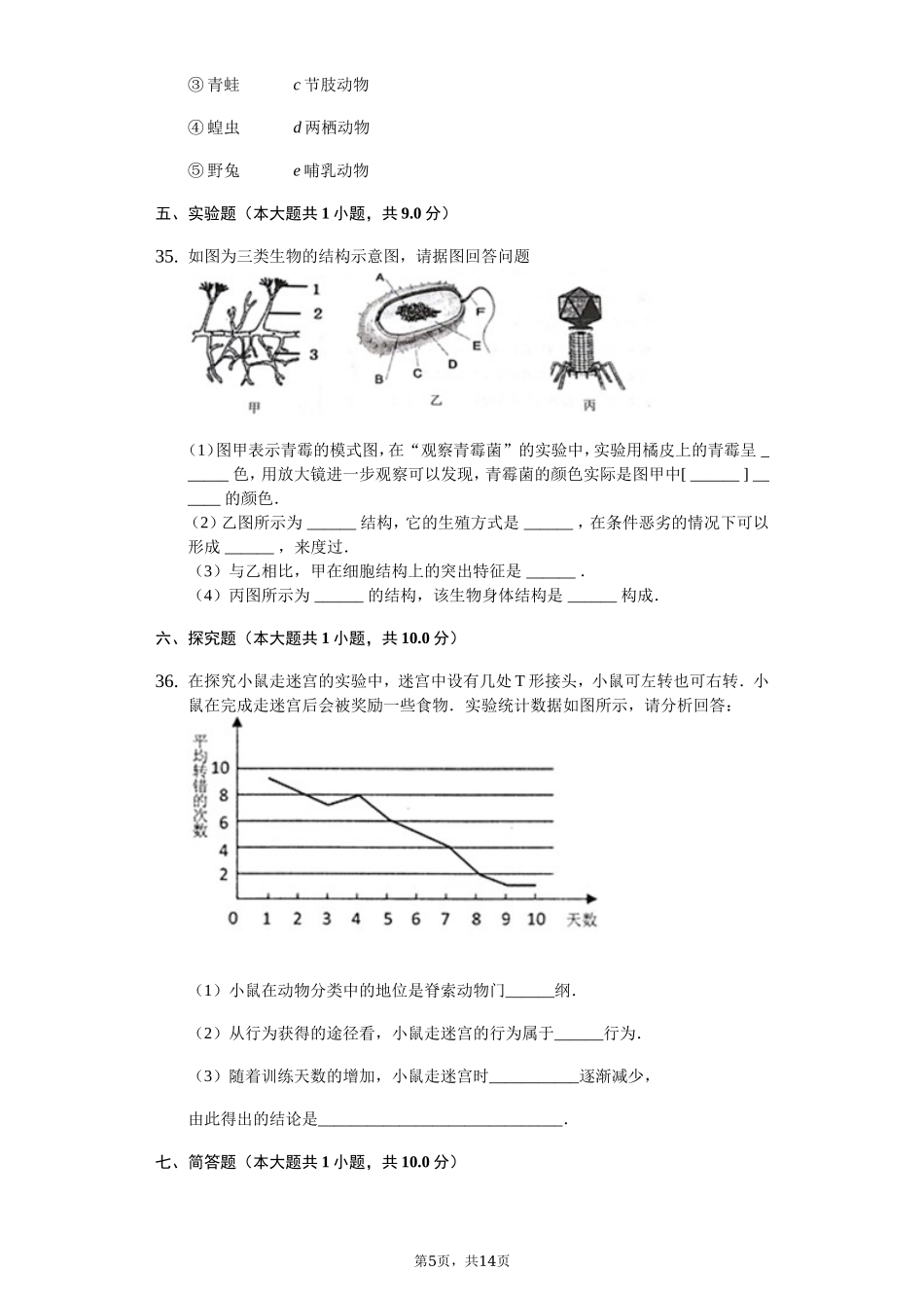 人教版八年级生物上册第六单元检测题2.doc_第3页