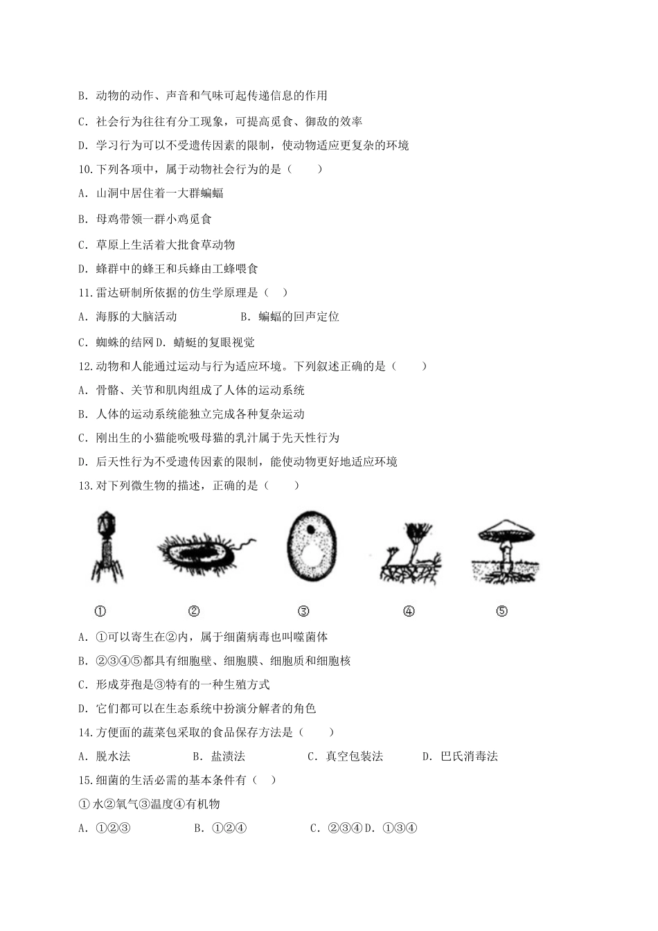 学易金卷：2020-2021学年八年级生物上学期期末测试卷03（人教版）（原卷版）.docx_第2页