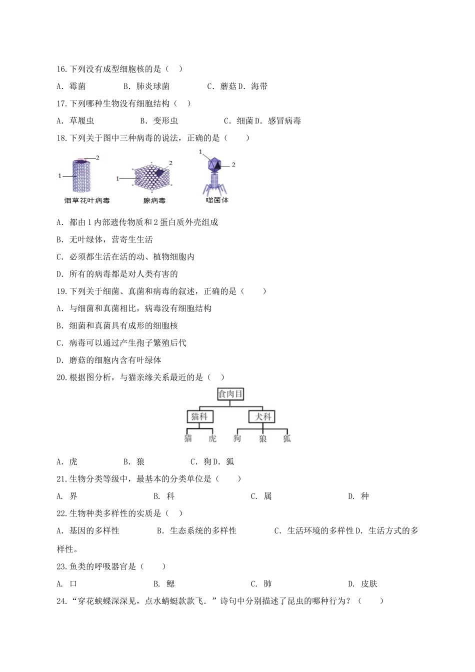 学易金卷：2020-2021学年八年级生物上学期期末测试卷03（人教版）（原卷版）.docx_第3页