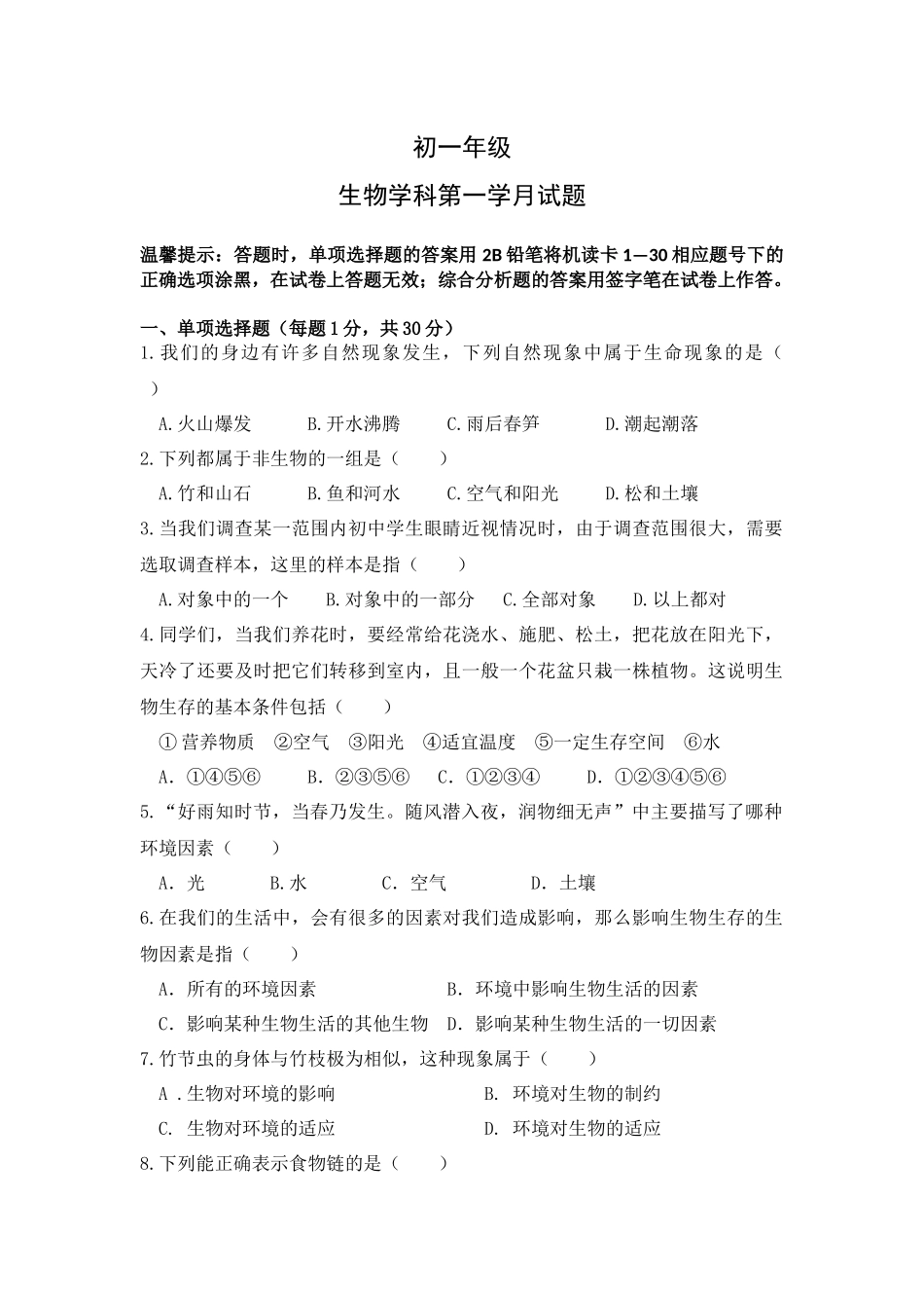 第一次月考试题 2 含答案.docx_第1页