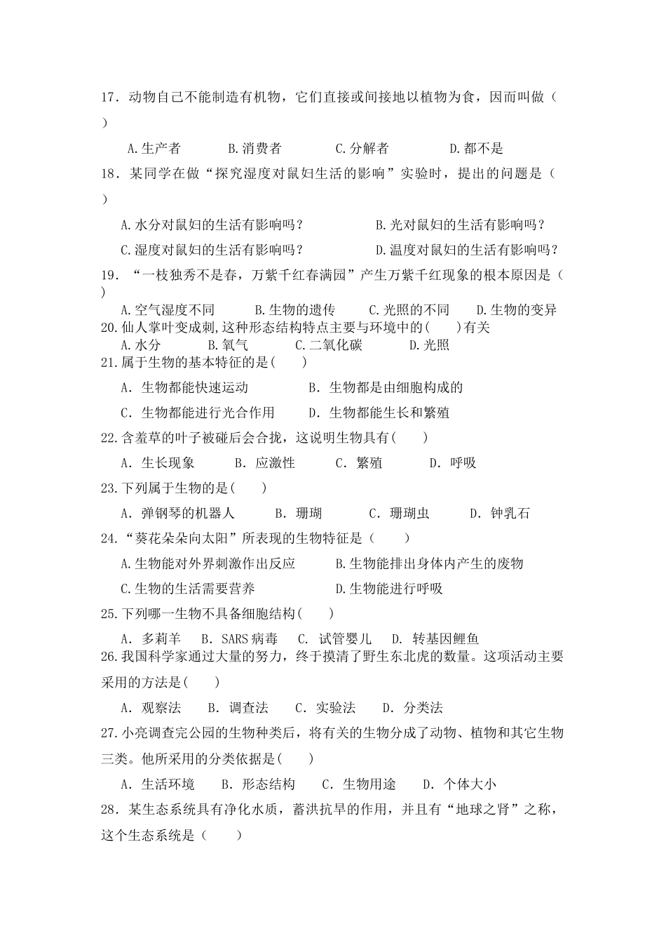 第一次月考试题 2 含答案.docx_第3页