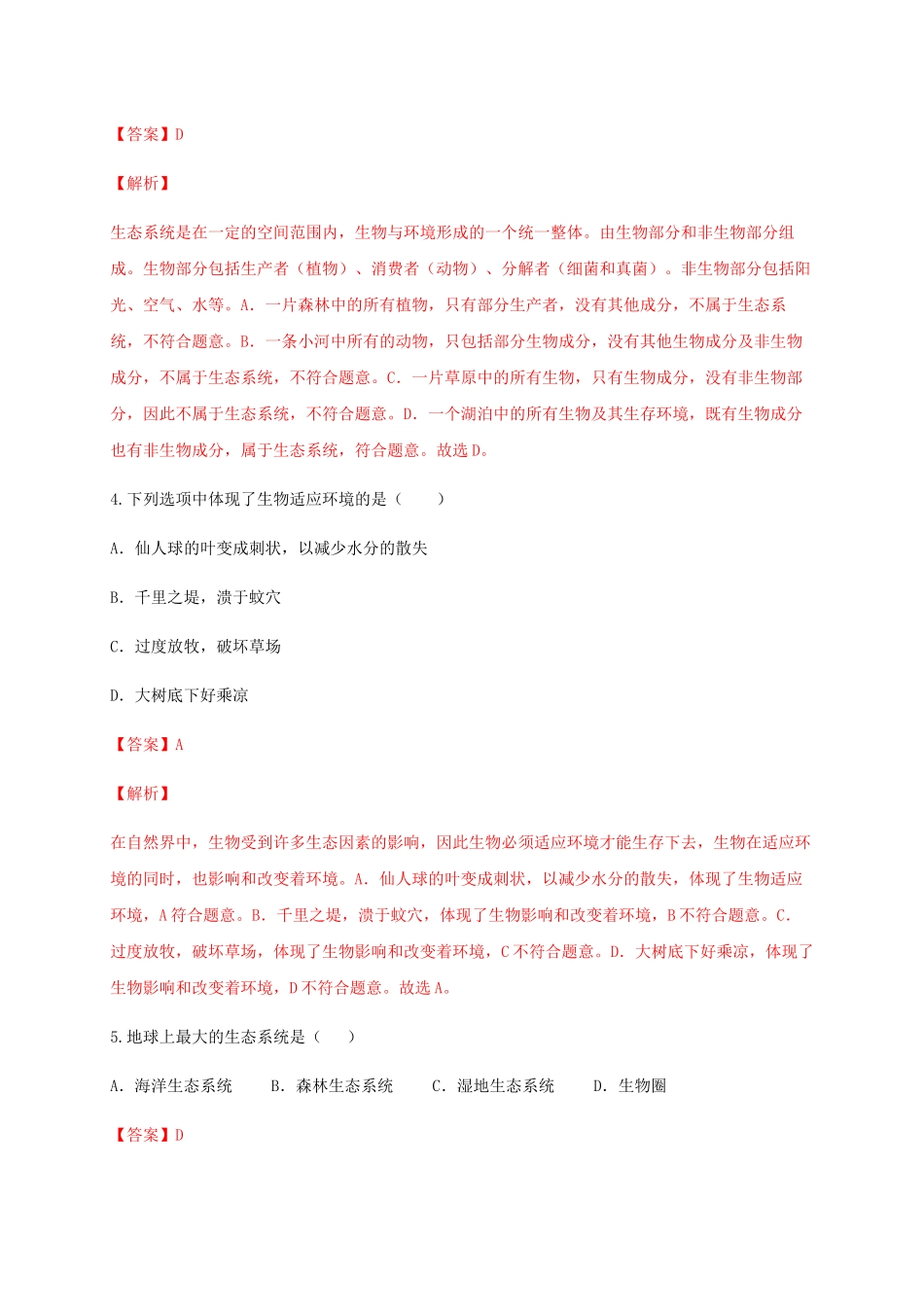 学易金卷：2020-2021学年七年级生物上学期期末测试卷01（人教版）（解析版）.docx_第2页