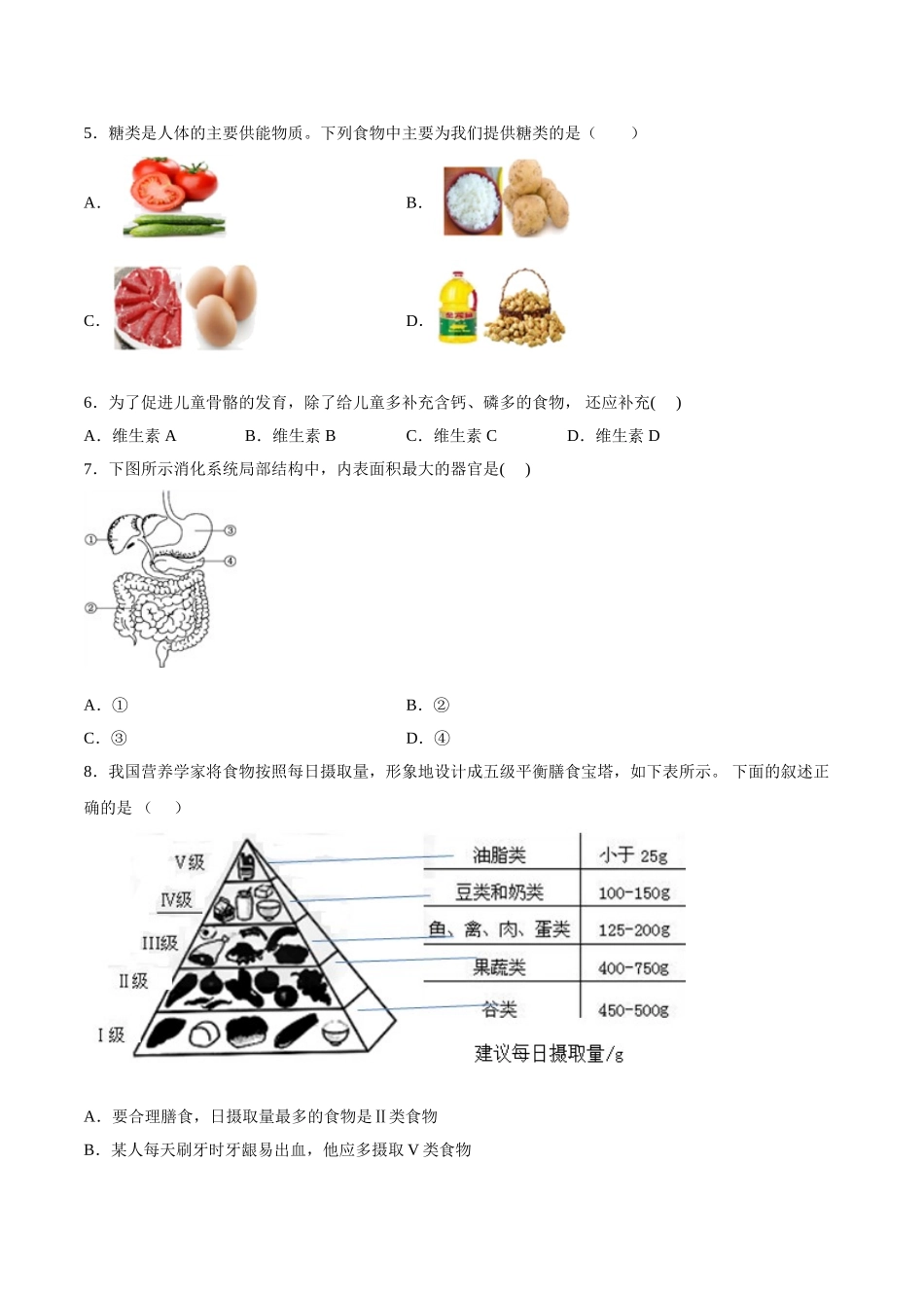 学易金卷：2020-2021学年七年级生物下学期期中测试卷（通用版）02（原卷版）.doc_第2页