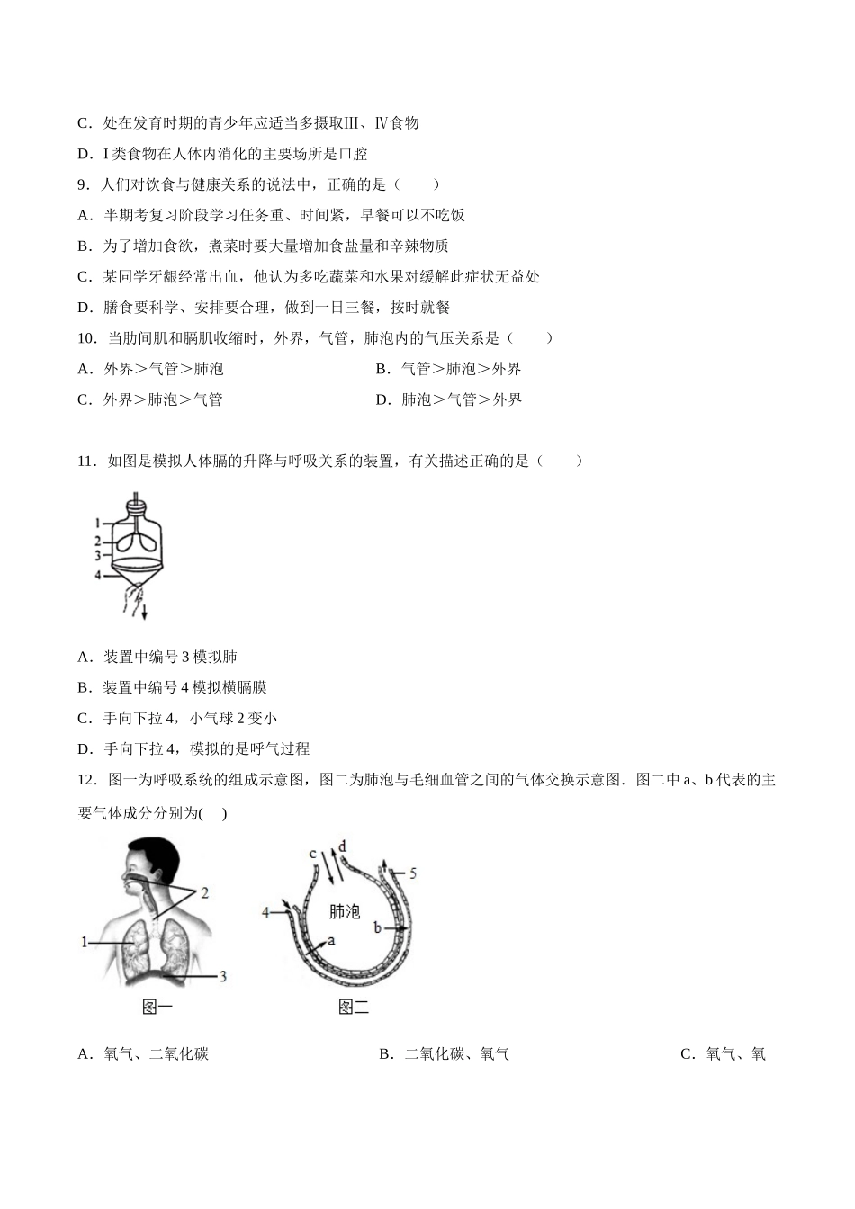 学易金卷：2020-2021学年七年级生物下学期期中测试卷（通用版）02（原卷版）.doc_第3页