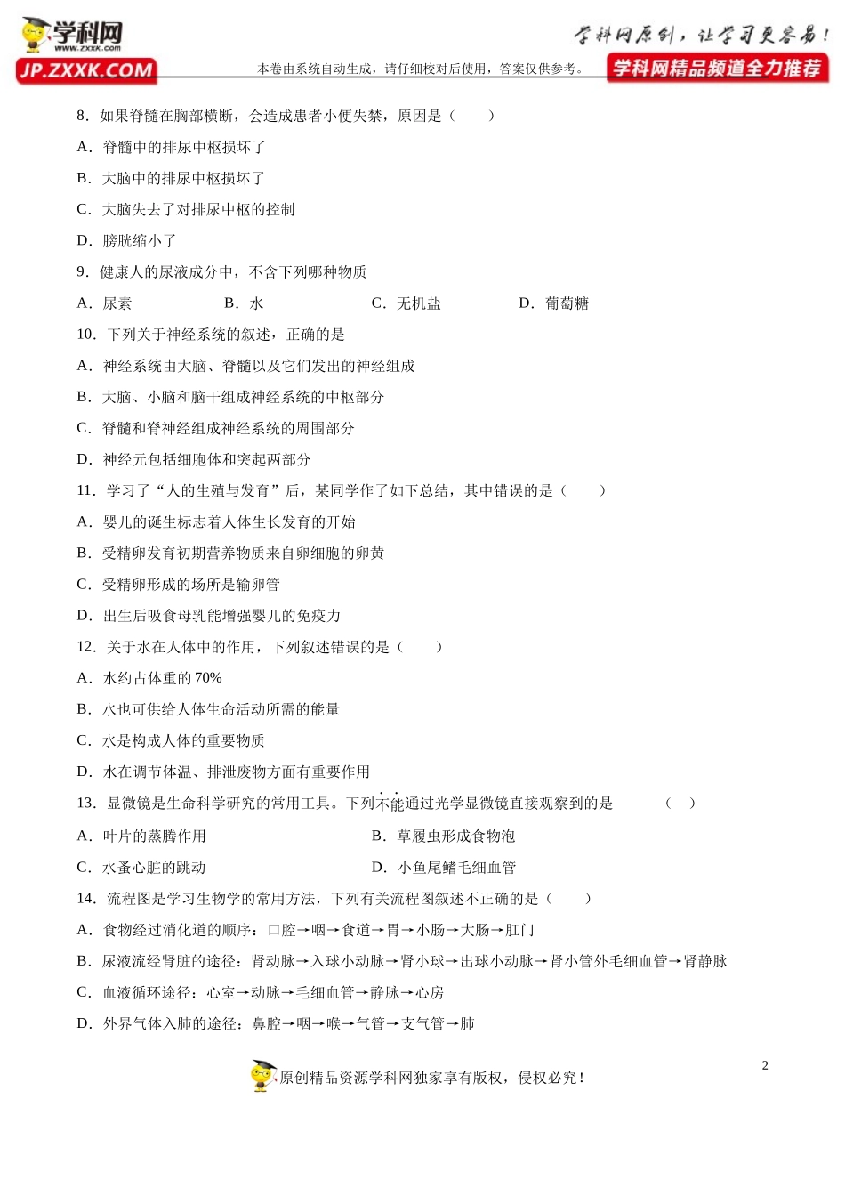 2020-2021学年七年级生物下学期期末仿真模拟冲刺卷（人教版）02（原卷版）.docx_第2页