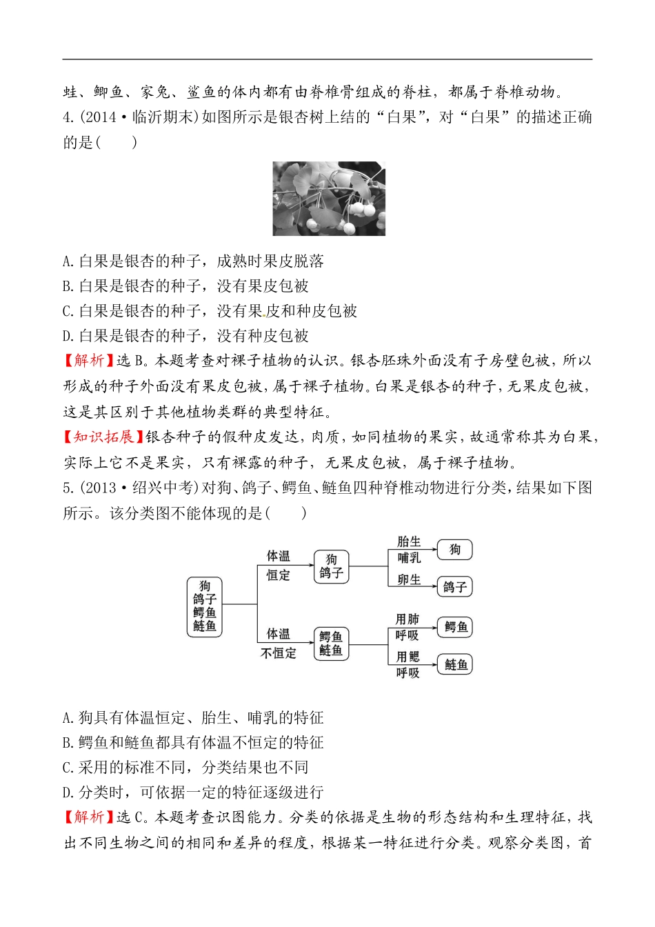 人教版八年级生物上册第六单元检测题3.doc_第2页