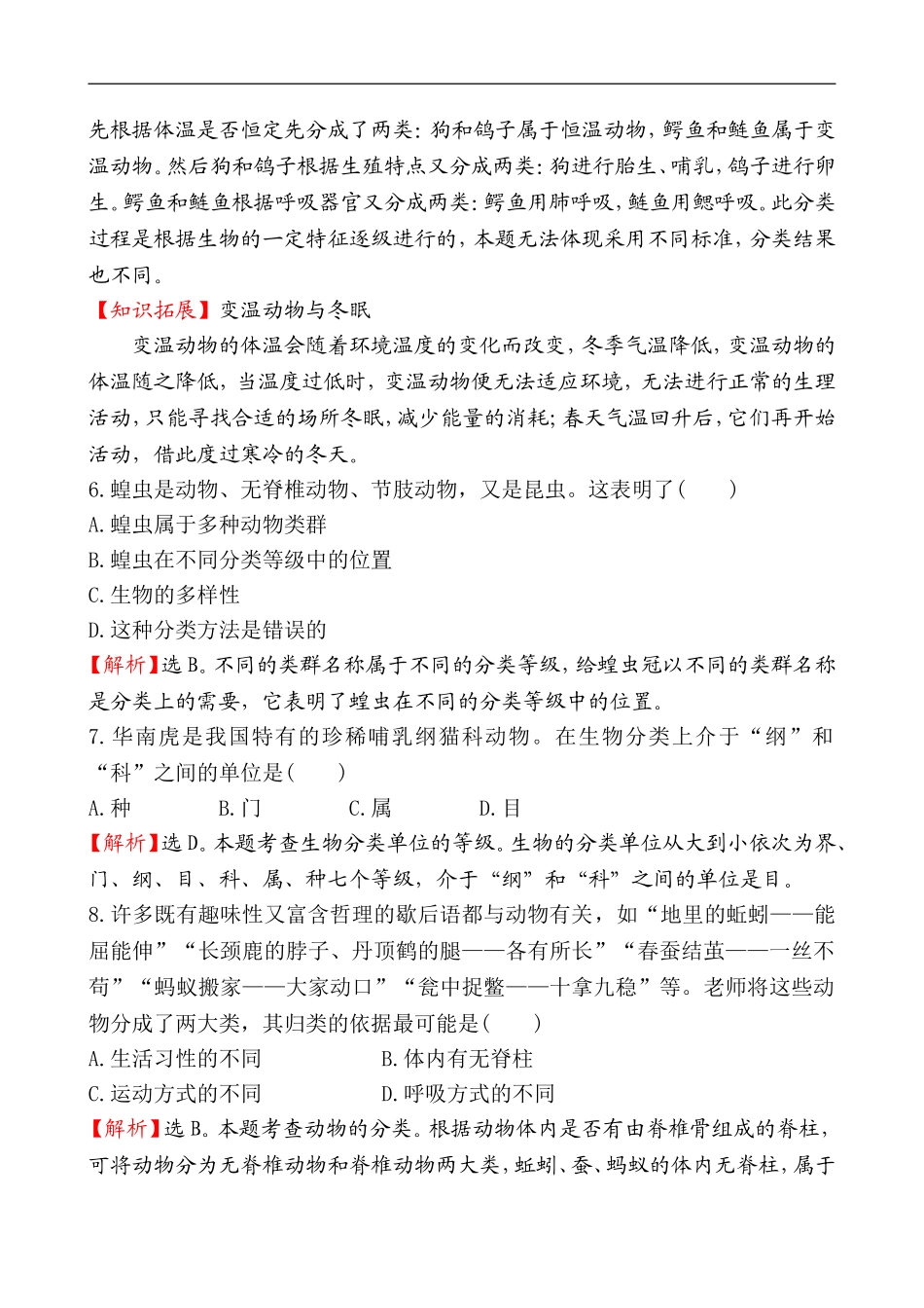 人教版八年级生物上册第六单元检测题3.doc_第3页