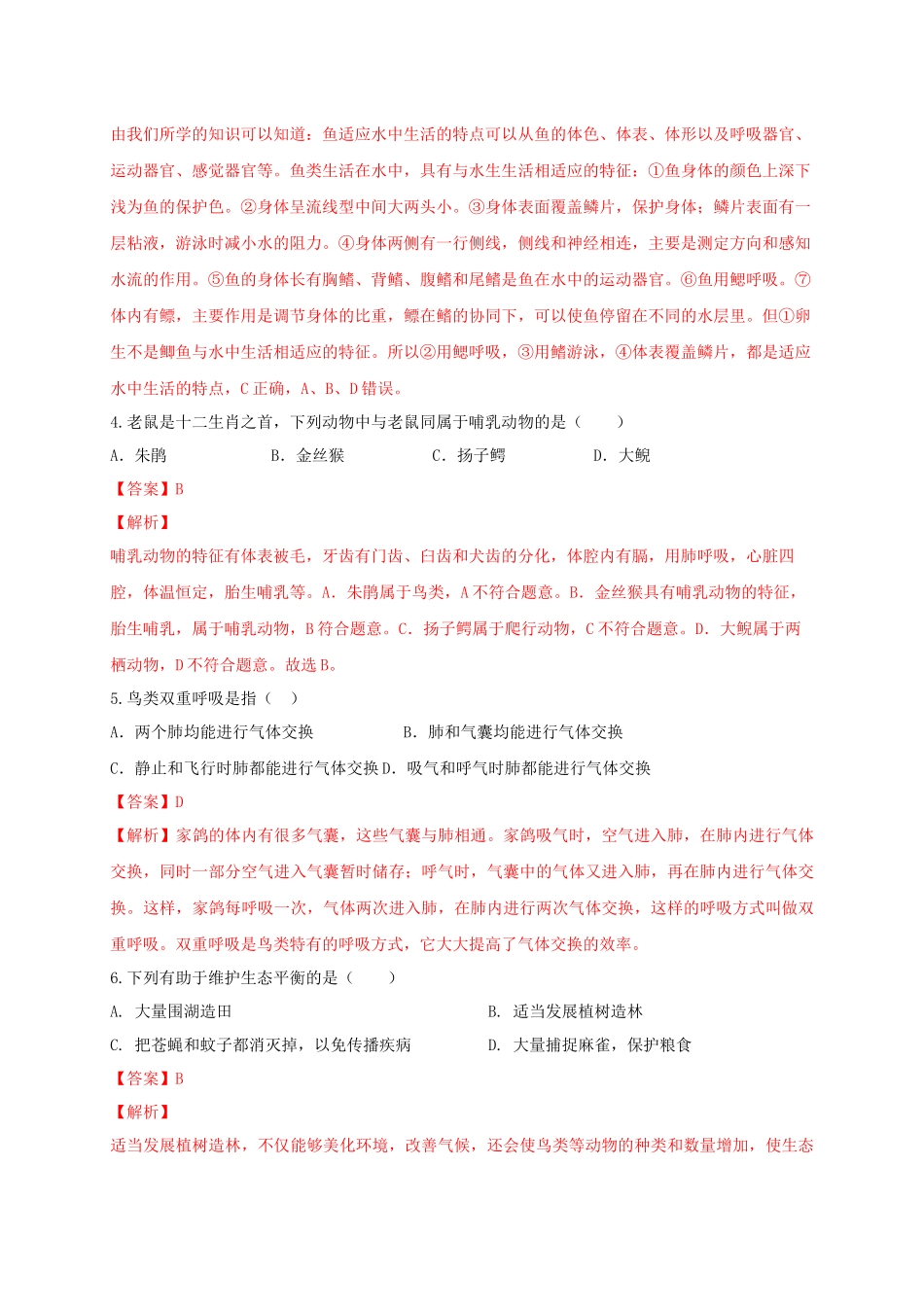 学易金卷：2020-2021学年八年级生物上学期期末测试卷03（人教版）（解析版）.docx_第2页