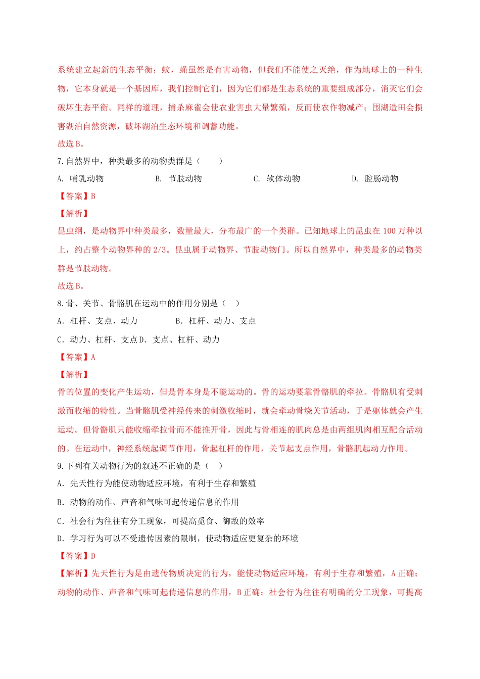 学易金卷：2020-2021学年八年级生物上学期期末测试卷03（人教版）（解析版）.docx_第3页