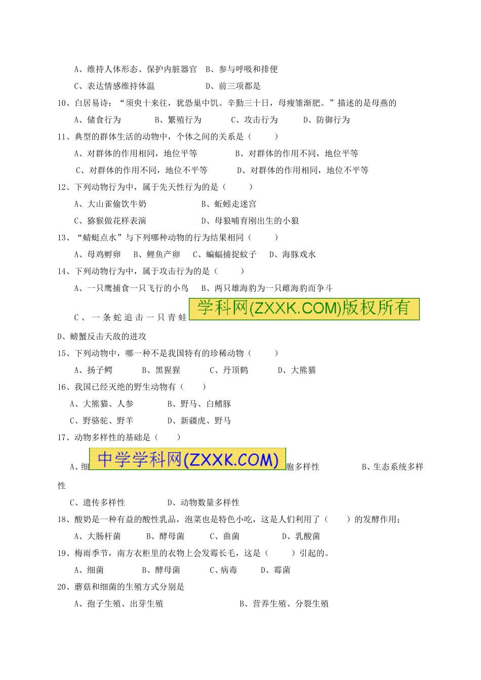 期中测试题9 （含答案）.doc_第2页