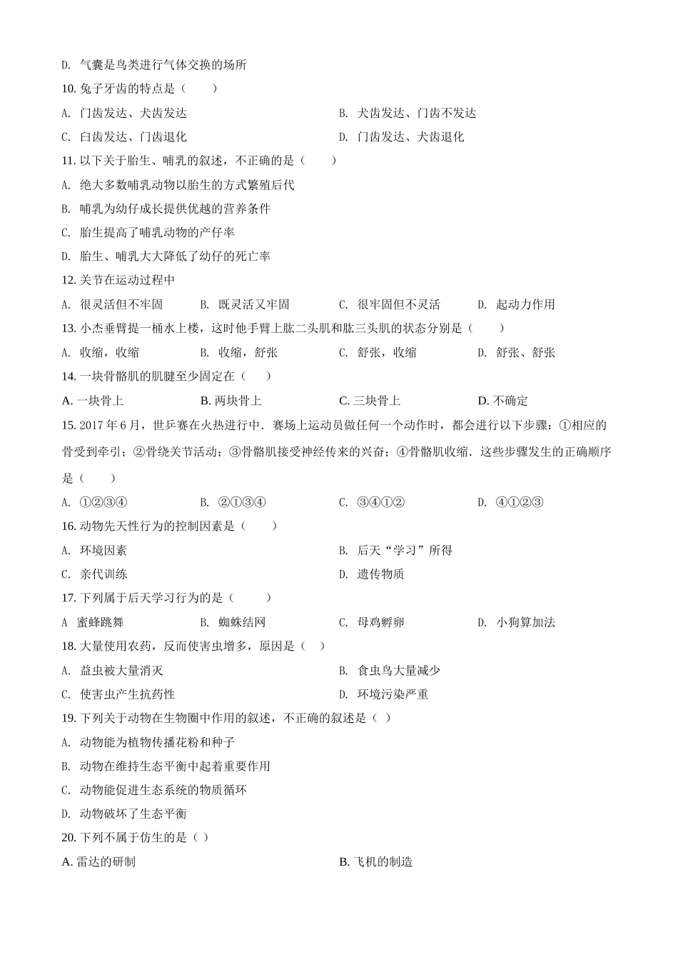 精品解析：湖南省岳阳市华容县东山镇东山中学2021-2022学年八年级上学期第一次月考生物试题（原卷版）.doc_第2页