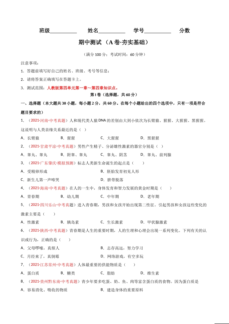 期中测试（A卷·夯实基础）（原卷版）.doc_第1页