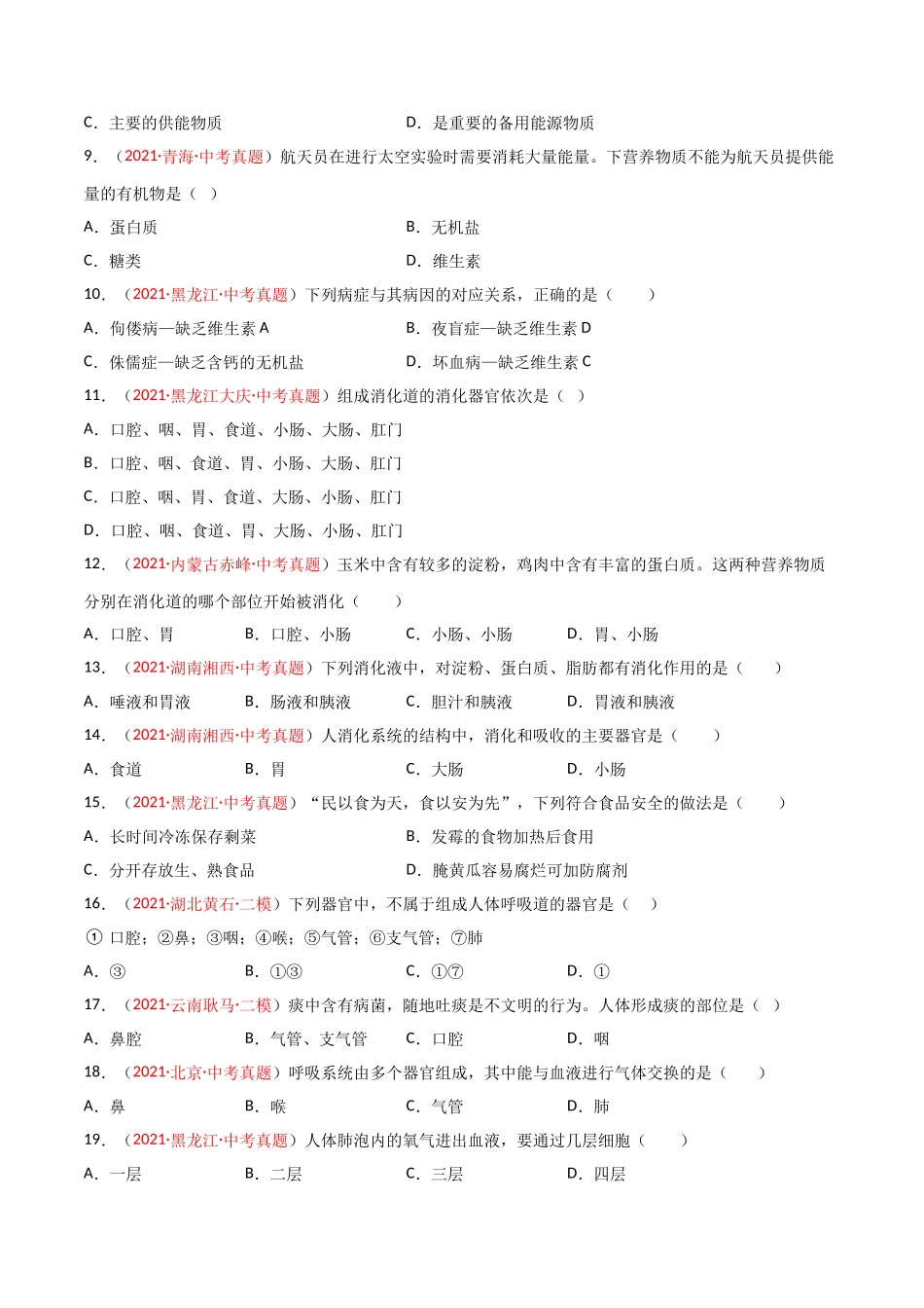 期中测试（A卷·夯实基础）（原卷版）.doc_第2页