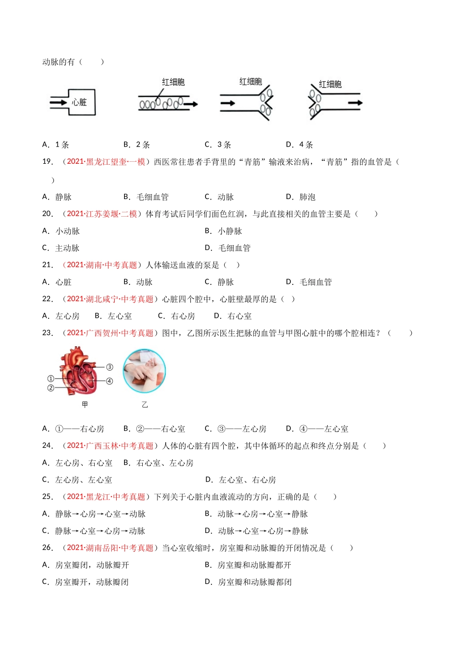 第04单元 人体内物质的运输（A卷.夯实基础）（原卷版）.doc_第3页