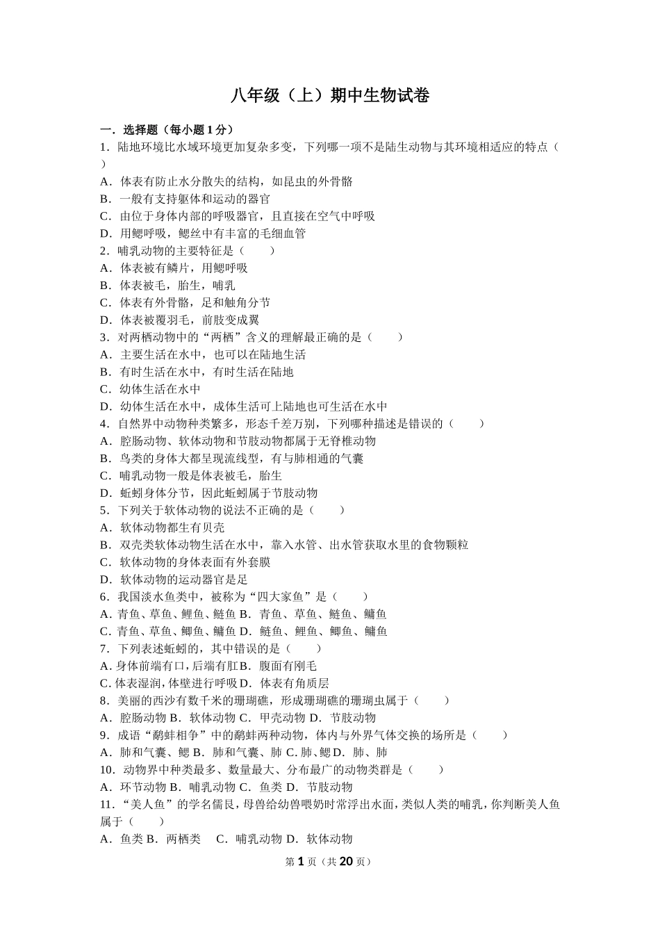 期中测试题5 （含答案）.doc_第1页