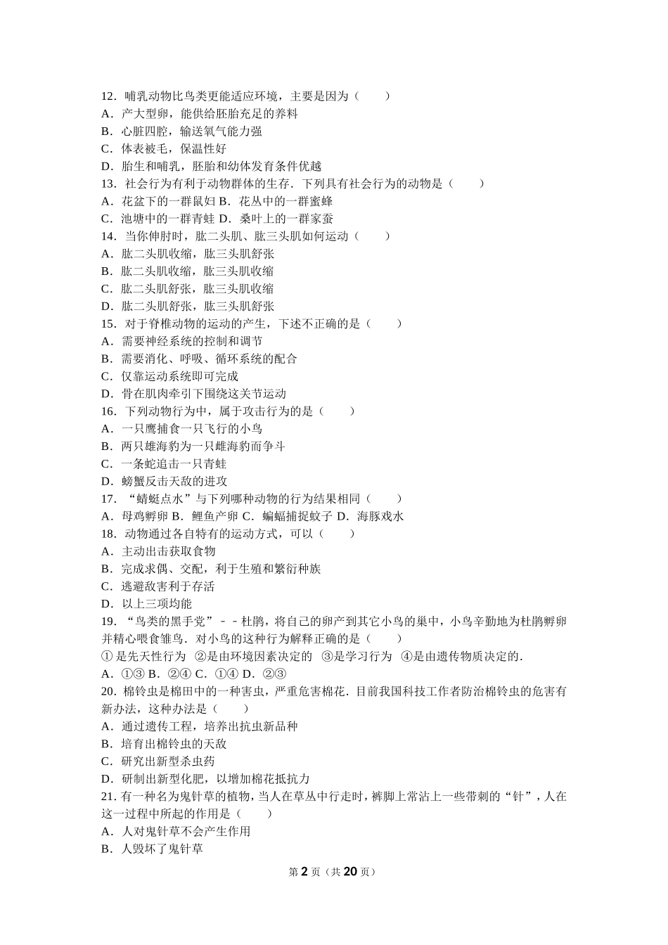 期中测试题5 （含答案）.doc_第2页