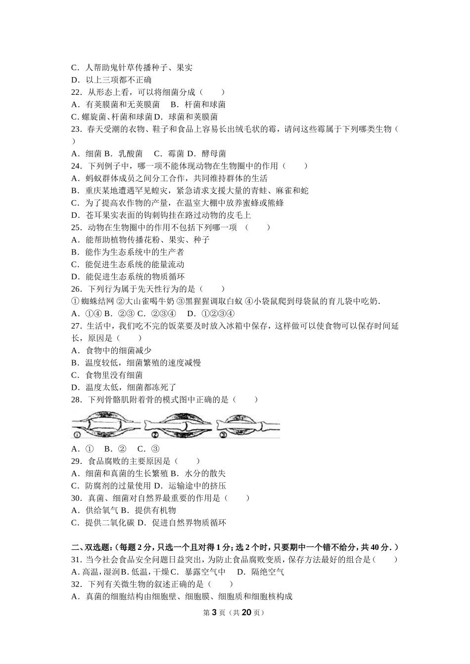 期中测试题5 （含答案）.doc_第3页