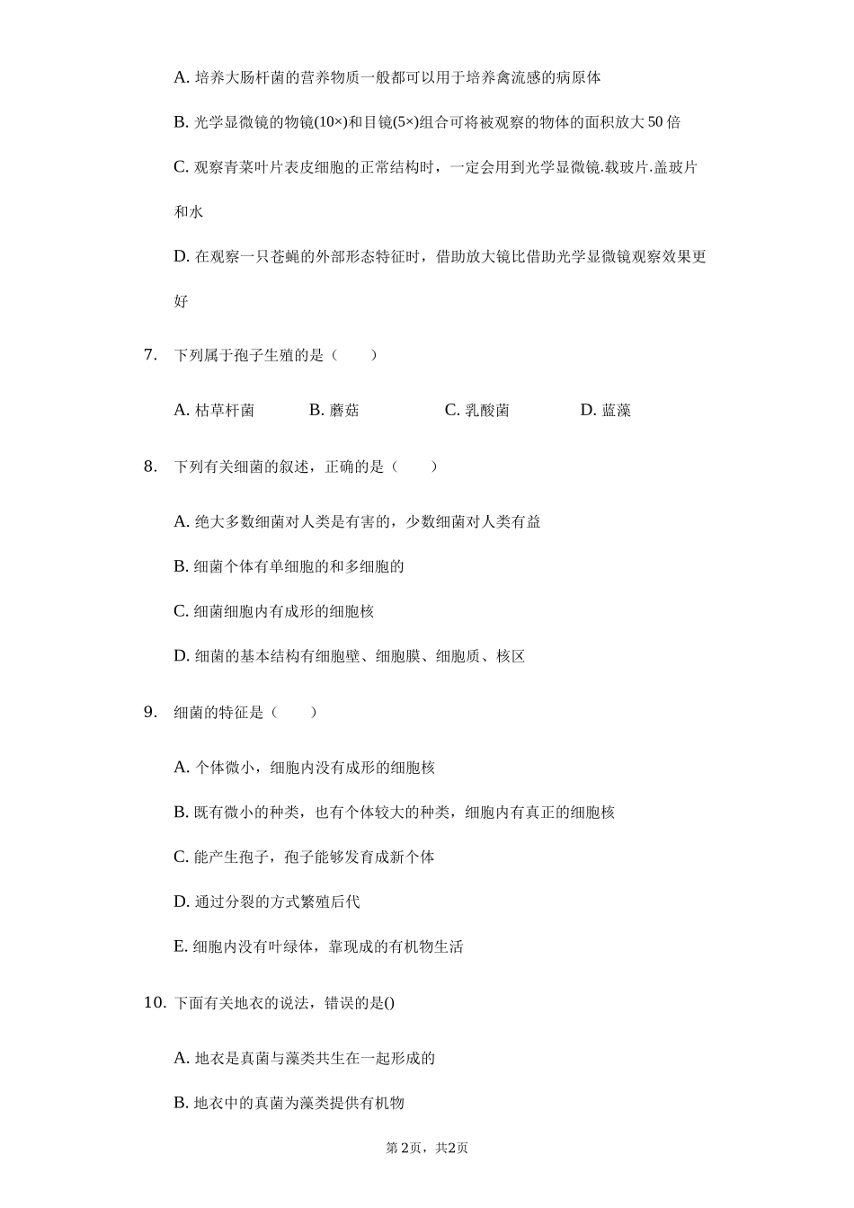 第5单元第4章细菌与真菌单元检测卷-普通用卷.docx_第2页