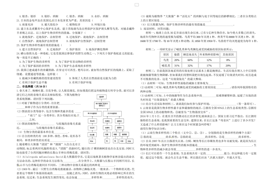 人教版八年级生物上册第六单元检测题1.doc_第2页