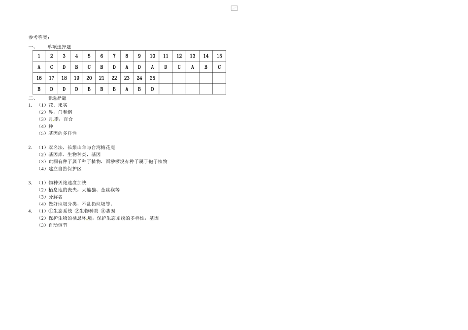 人教版八年级生物上册第六单元检测题1.doc_第3页