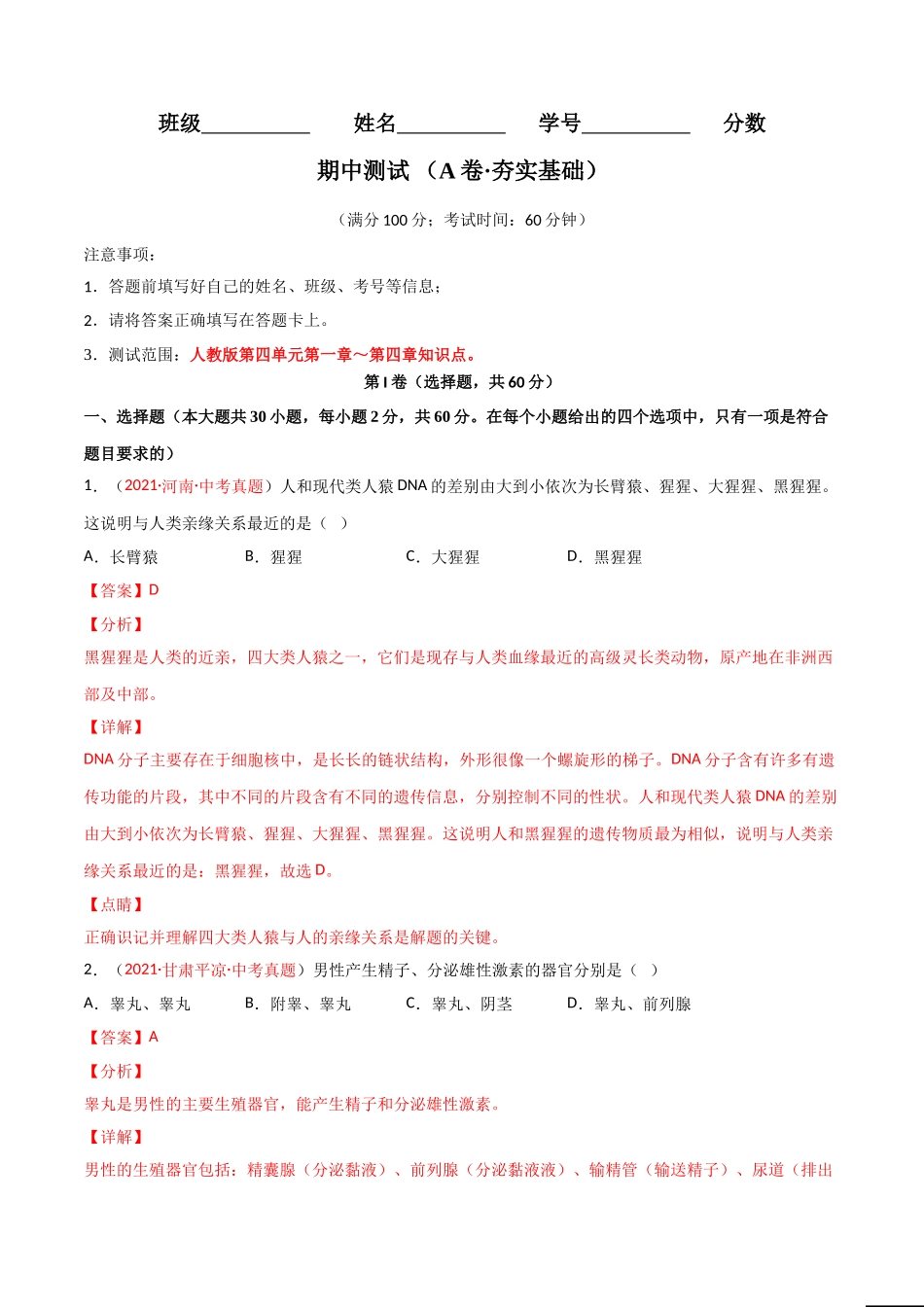 期中测试（A卷·夯实基础）（解析版）.doc_第1页