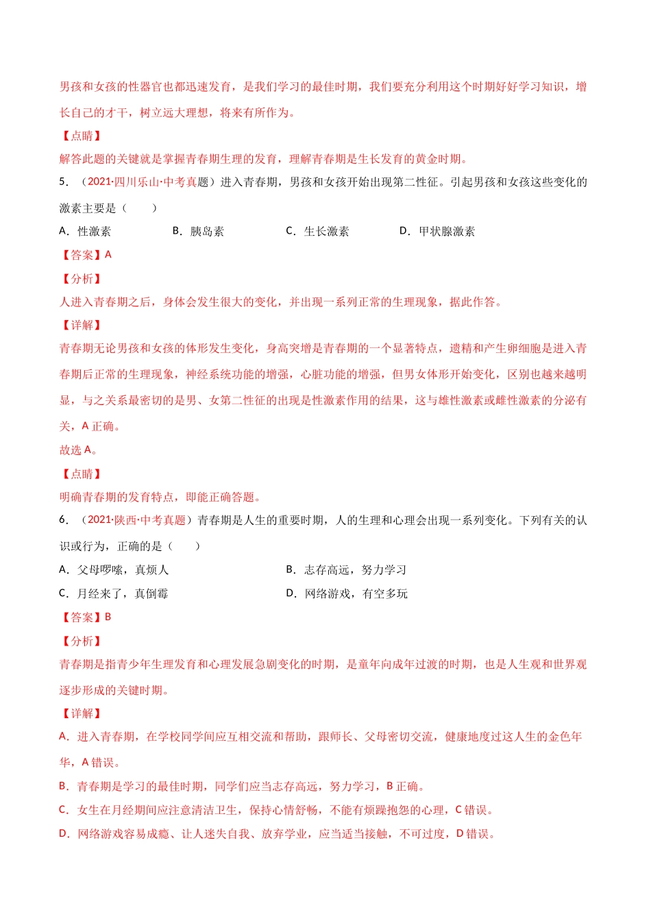 期中测试（A卷·夯实基础）（解析版）.doc_第3页