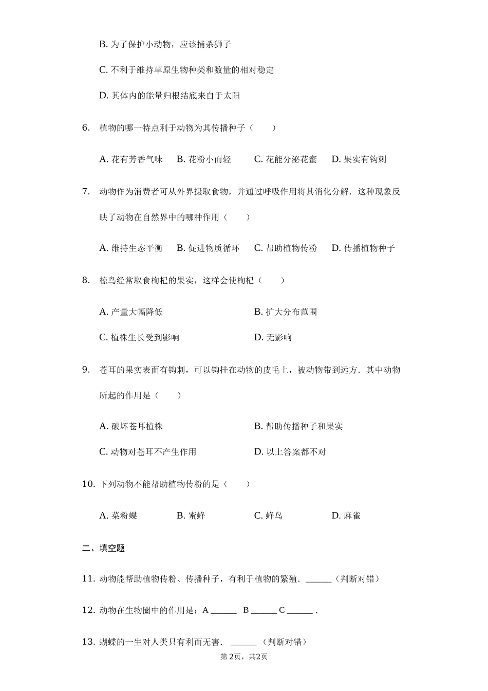 第5单元第3章动物在生物圈中的作用单元检测题.docx_第2页