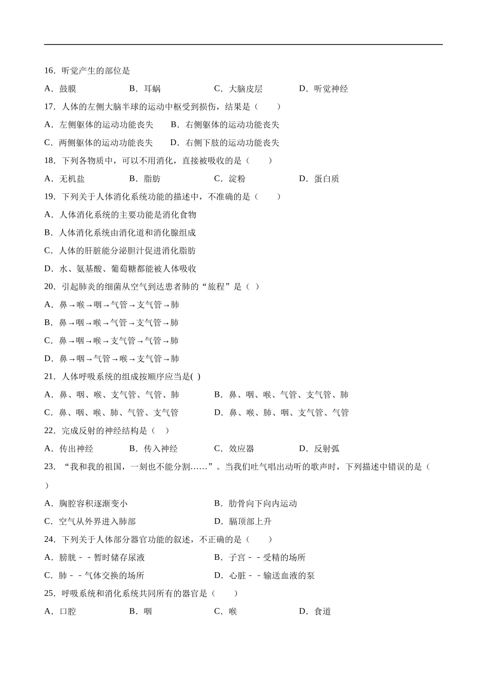 2020-2021学年七年级生物下学期期末仿真模拟冲刺卷（人教版）04（原卷版）.docx_第3页