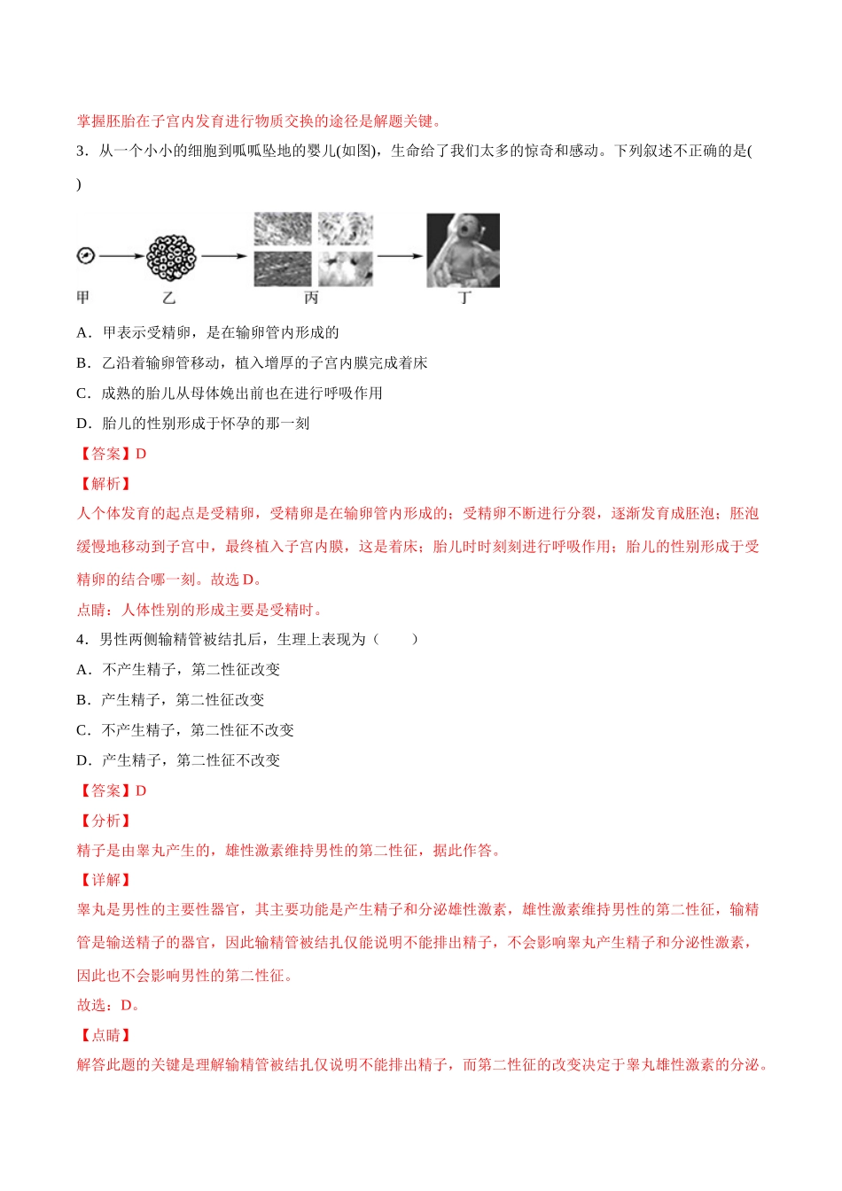 学易金卷：2020-2021学年七年级生物下学期期中测试卷（通用版）03（解析版）.doc_第2页