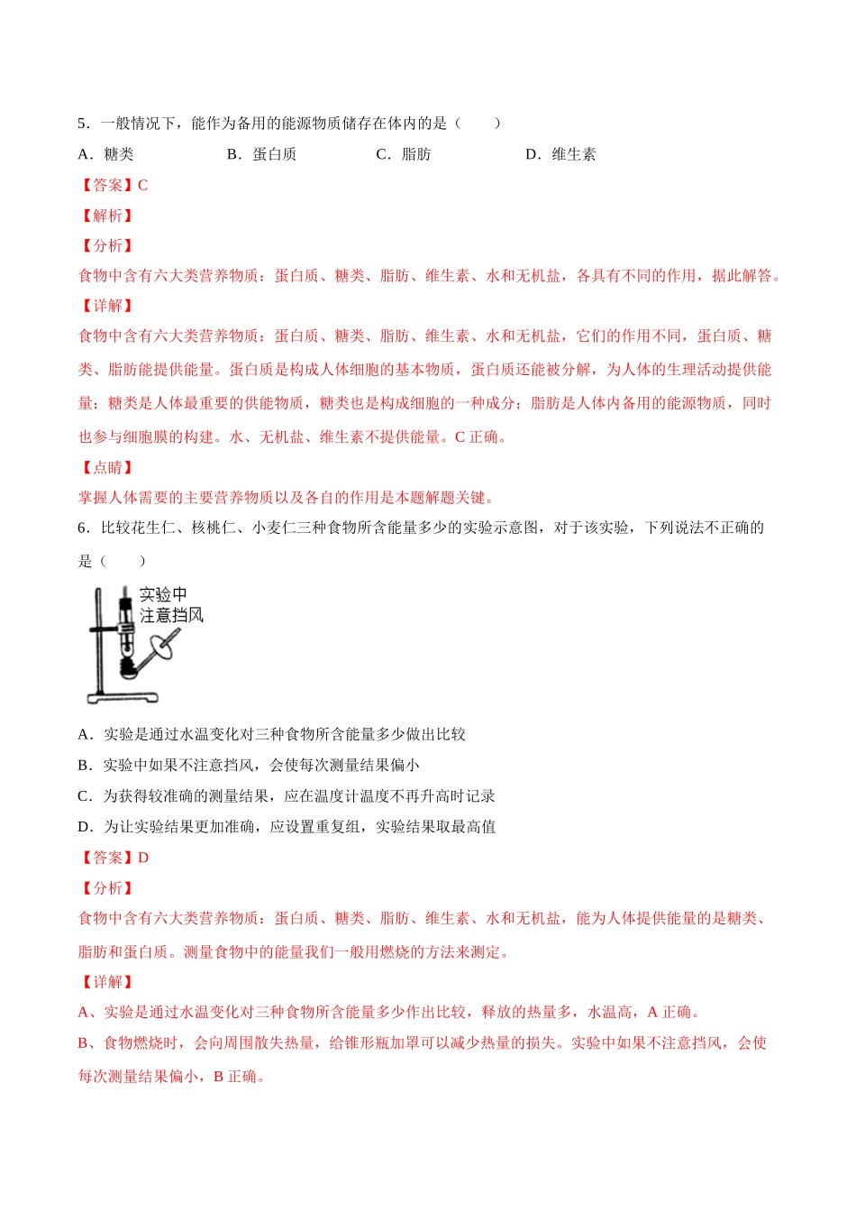 学易金卷：2020-2021学年七年级生物下学期期中测试卷（通用版）03（解析版）.doc_第3页
