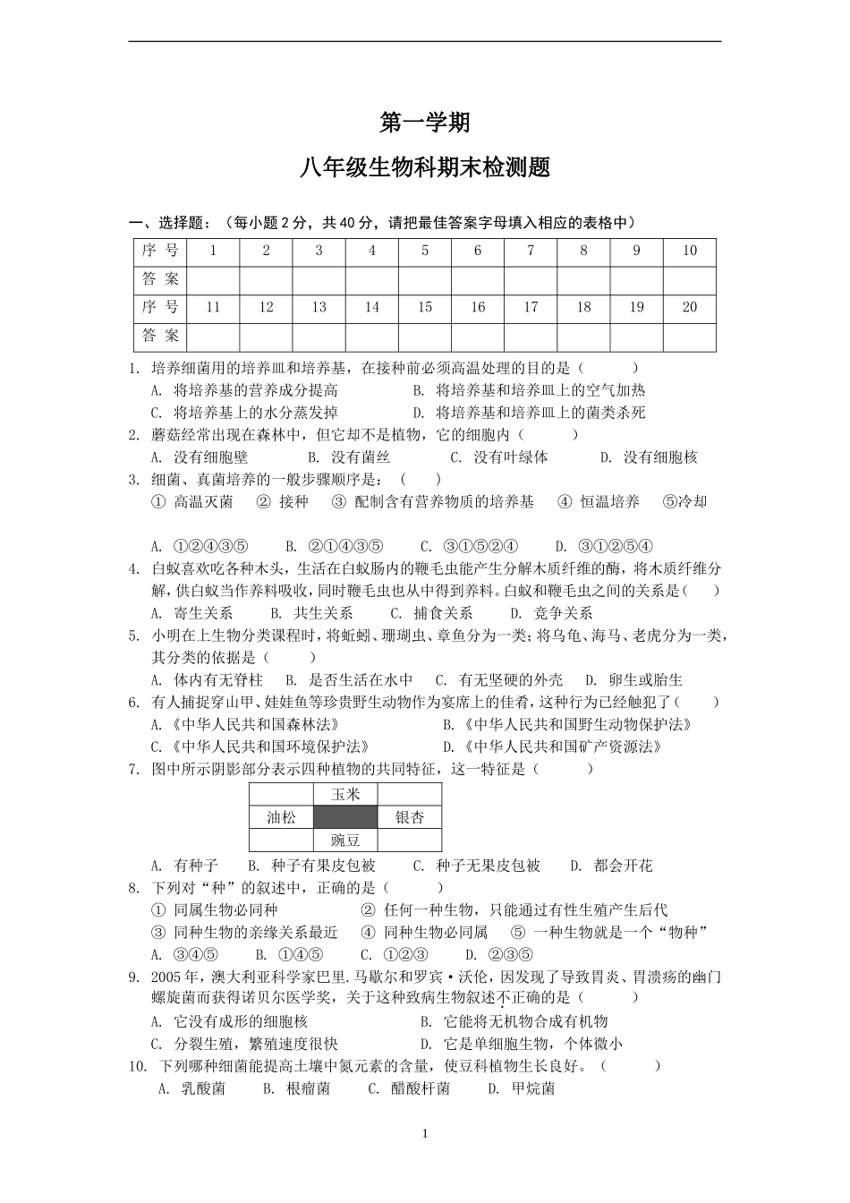 期末测试题14（含答案）.doc_第1页