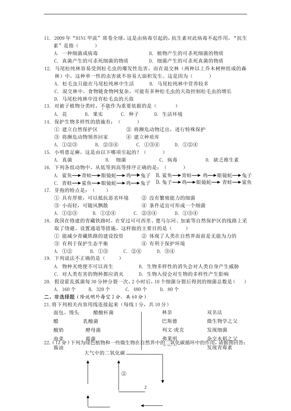 期末测试题14（含答案）.doc_第2页