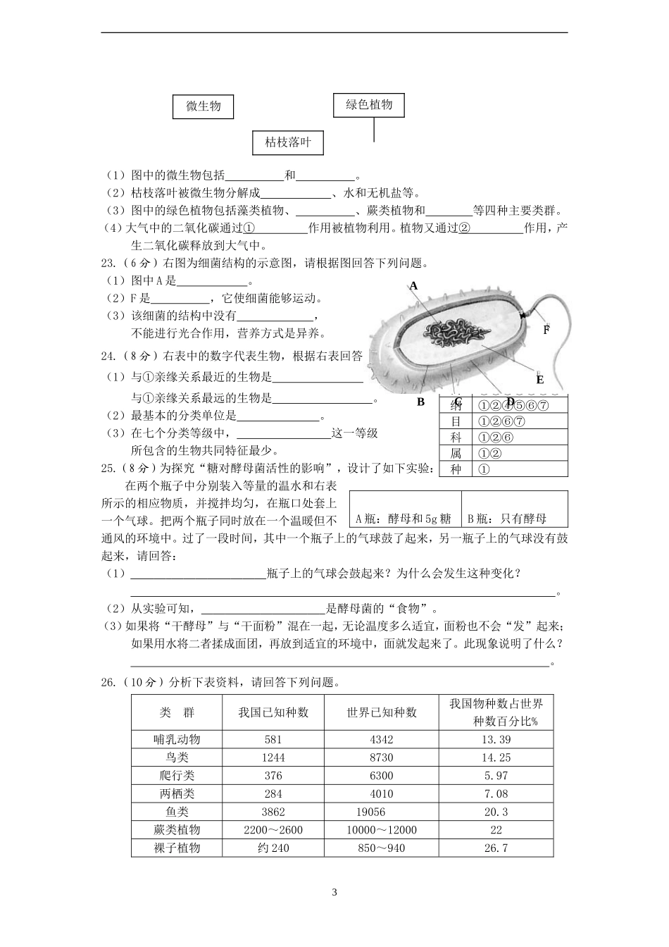 期末测试题14（含答案）.doc_第3页