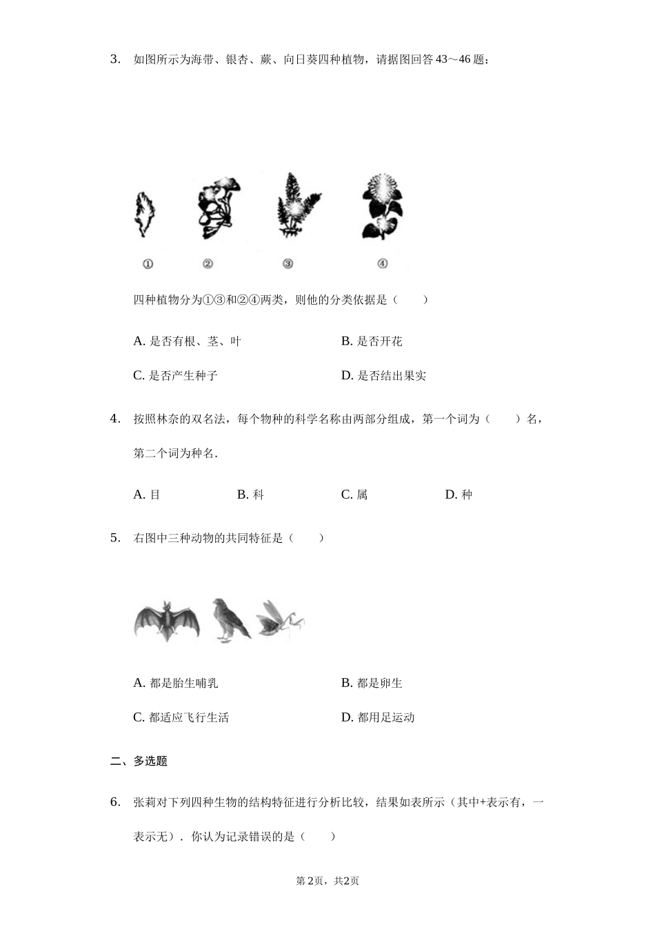 第6单元第1章根据生物的特征进行分类单元检测卷.docx_第2页