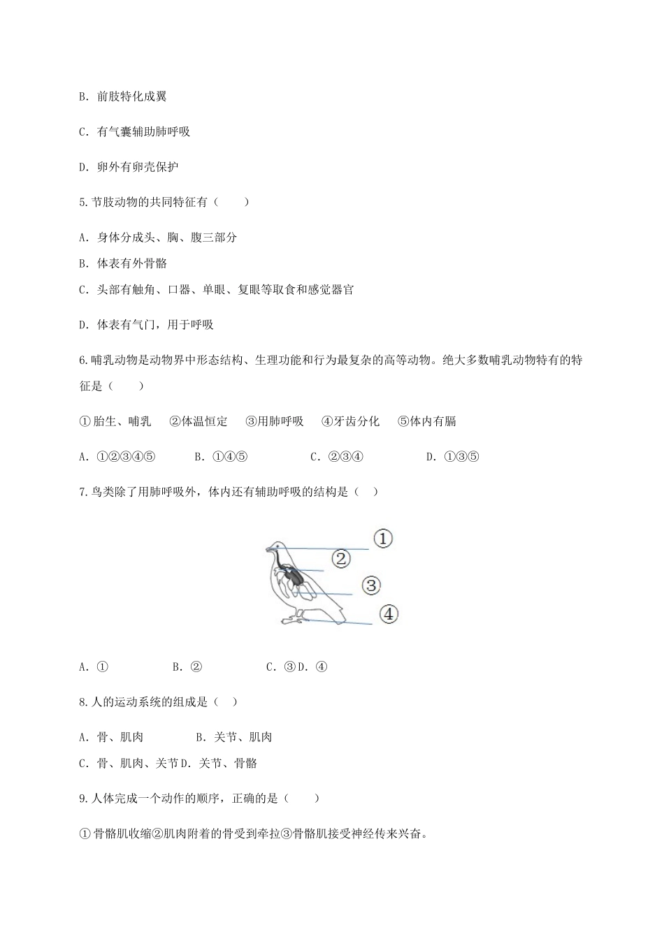 学易金卷：2020-2021学年八年级生物上学期期末测试卷05（人教版）（原卷版）.docx_第2页