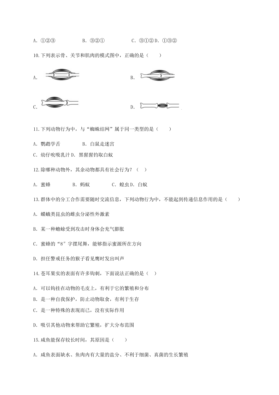 学易金卷：2020-2021学年八年级生物上学期期末测试卷05（人教版）（原卷版）.docx_第3页
