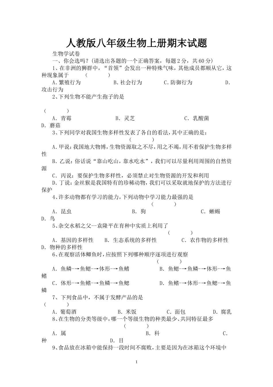 期末测试题12（含答案）.doc_第1页