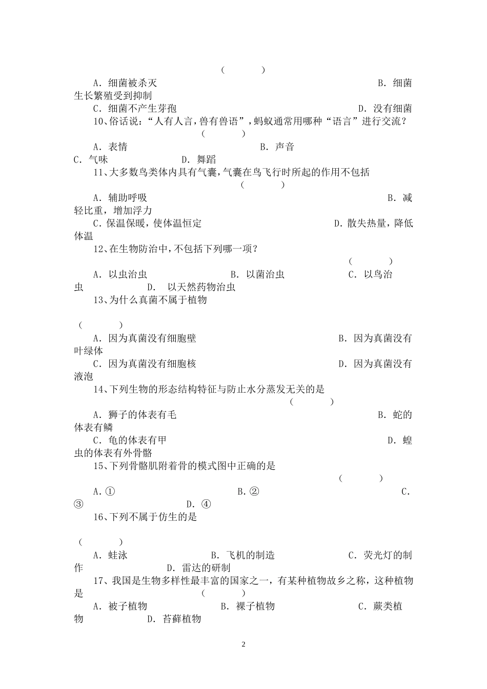 期末测试题12（含答案）.doc_第2页