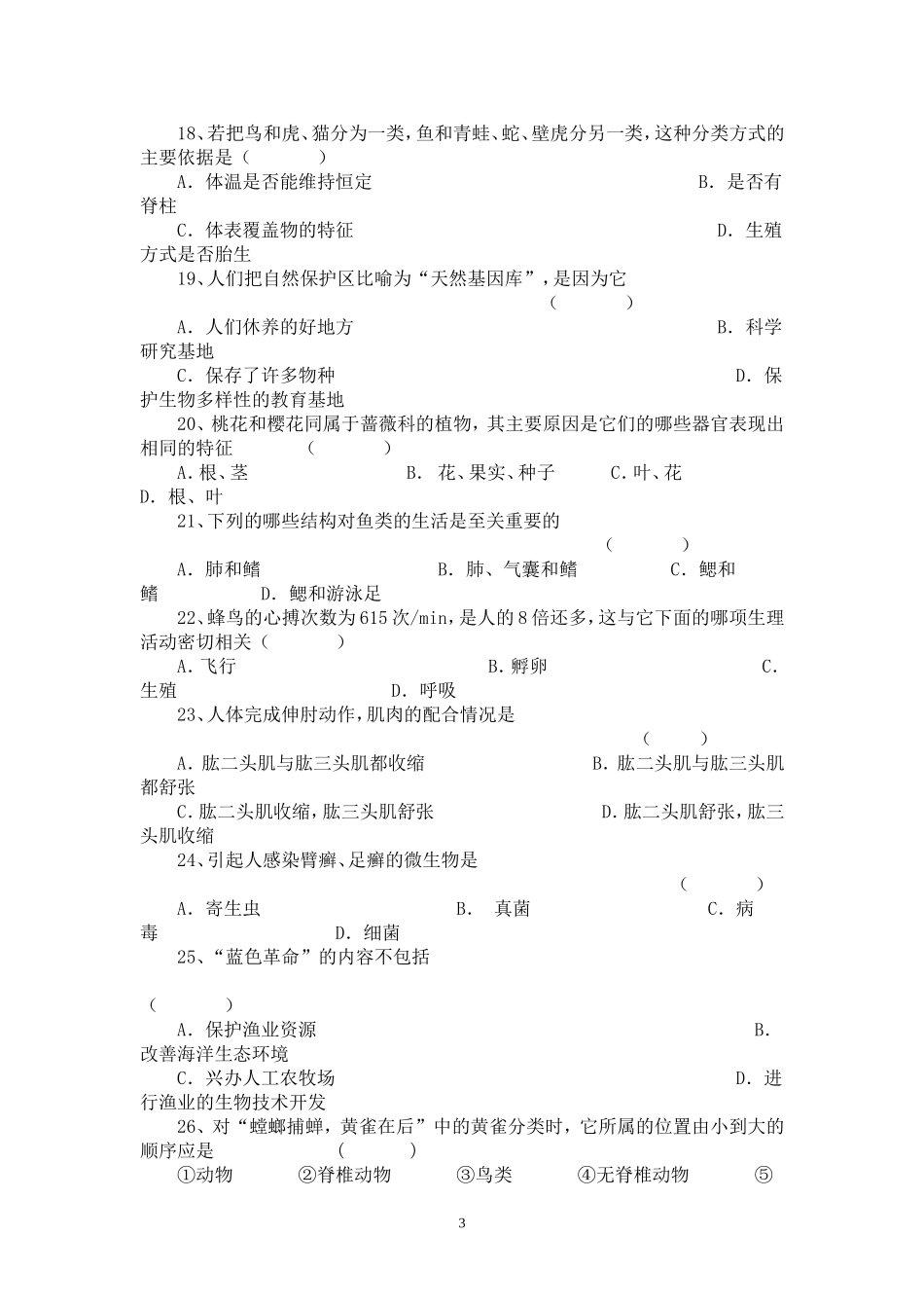 期末测试题12（含答案）.doc_第3页