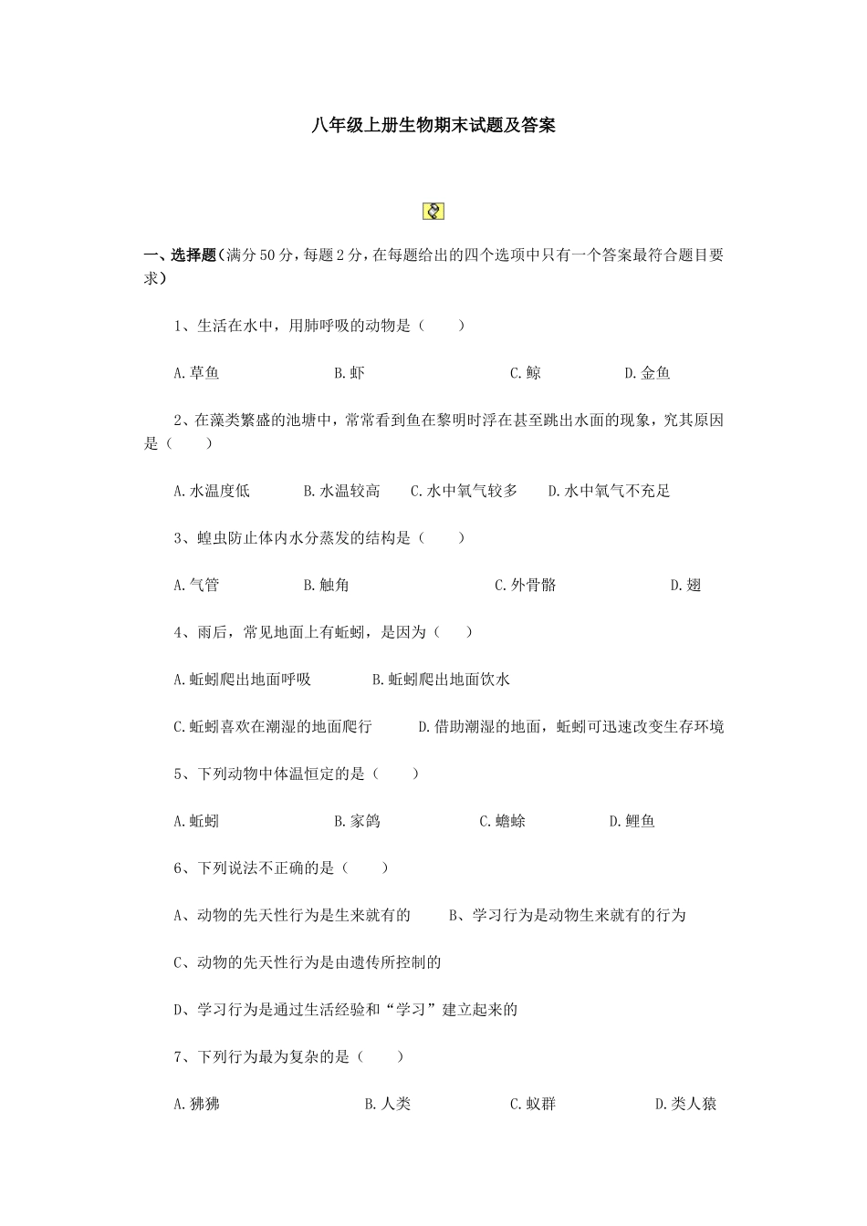 期末测试题13（含答案）.doc_第1页