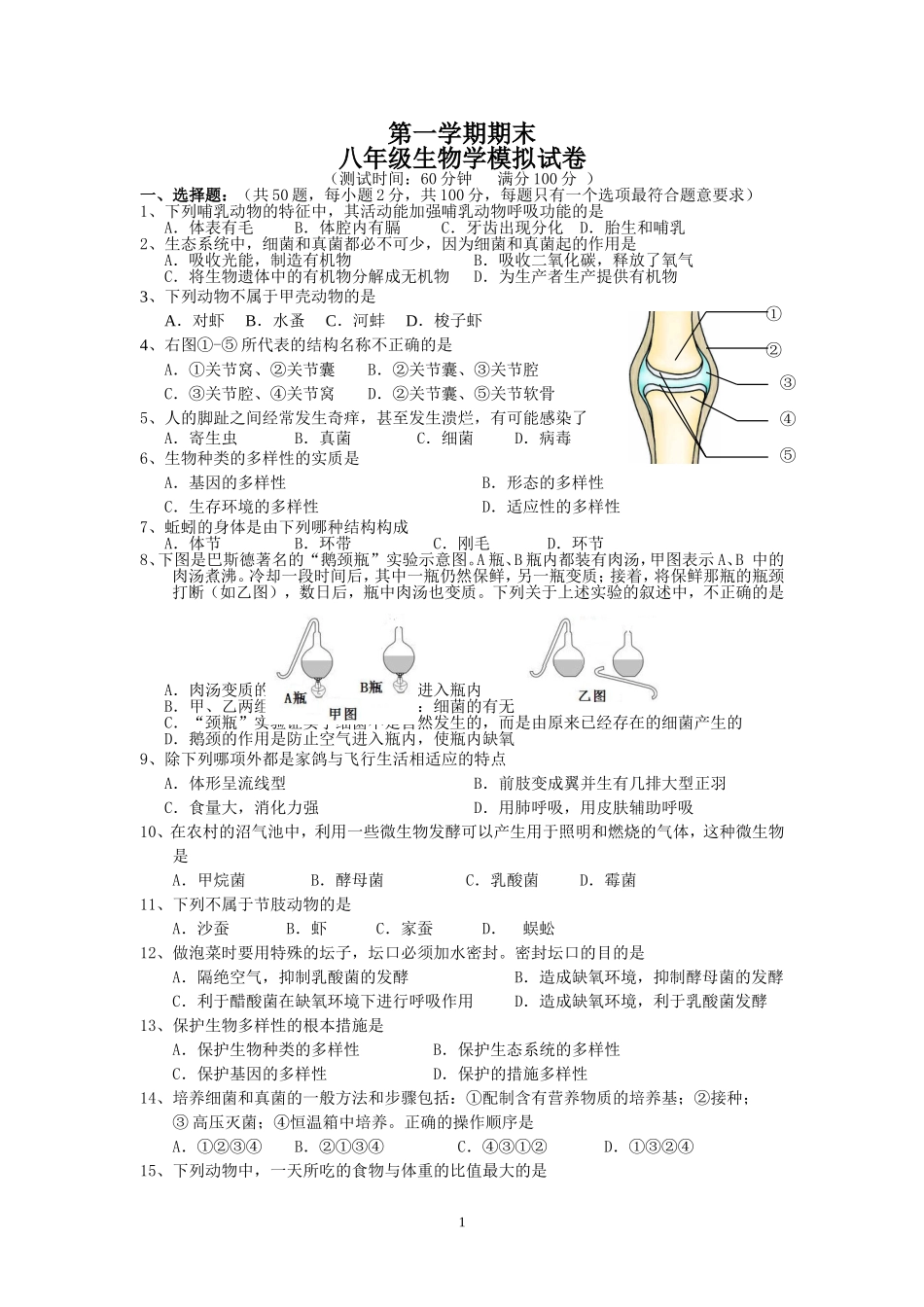 期末测试题8 （含答案）.doc_第1页