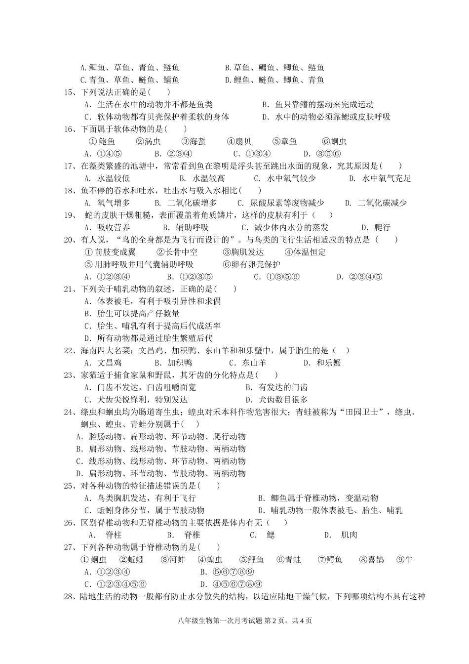 第一次月考试题 1 含答案.doc_第2页