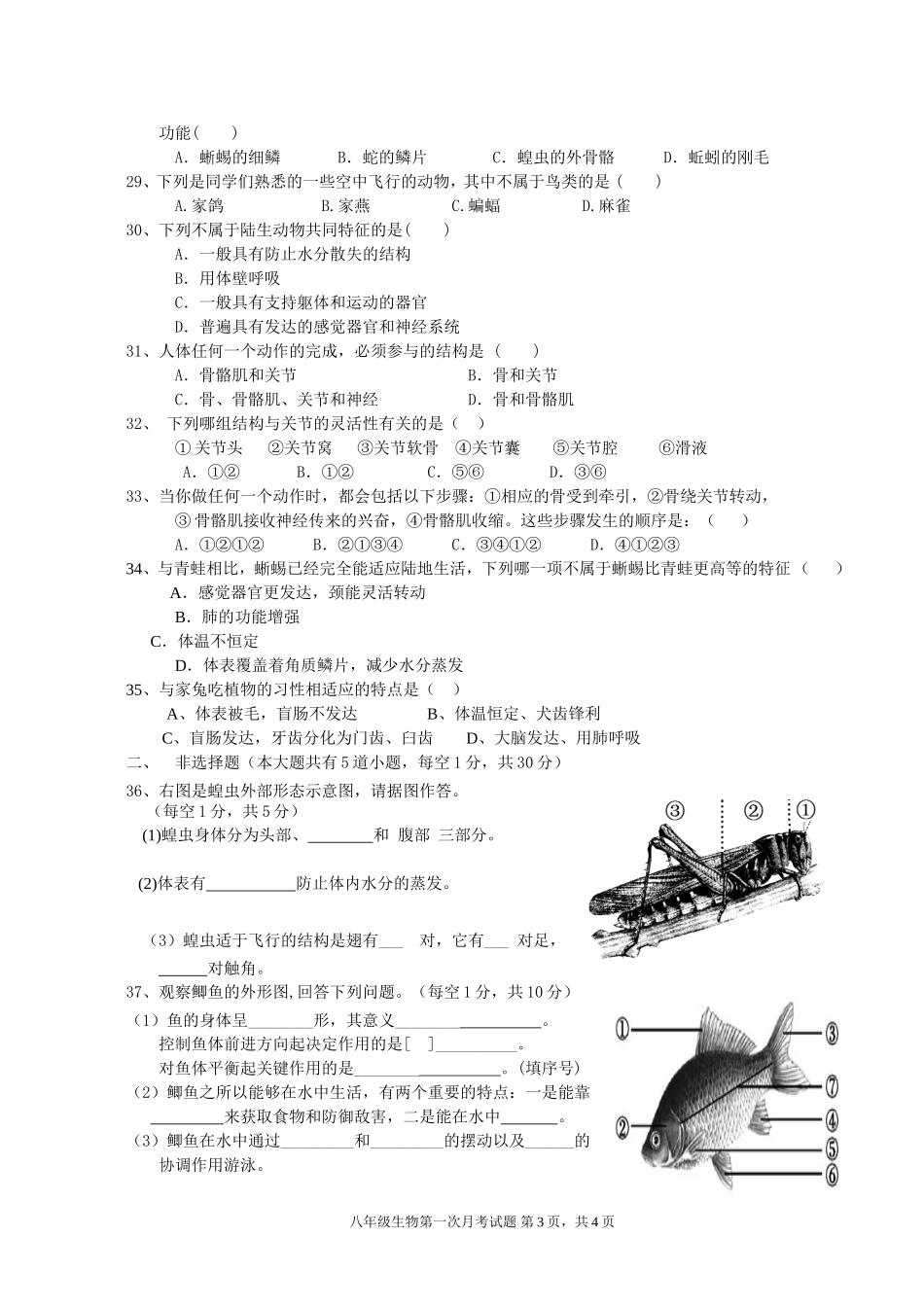 第一次月考试题 1 含答案.doc_第3页