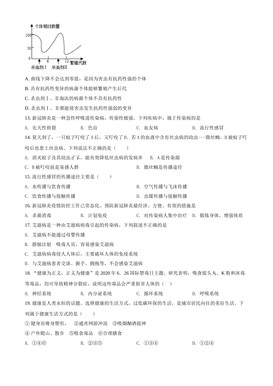精品解析：河南省信阳市息县2020-2021学年八年级下学期期末生物试题（原卷版）.doc_第3页