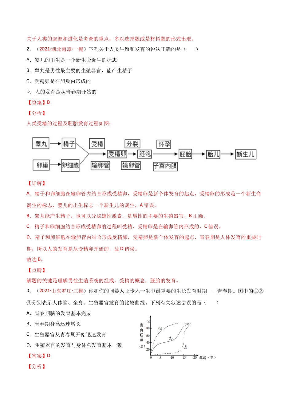 期中测试（B卷·提升能力）（解析版）.doc_第2页
