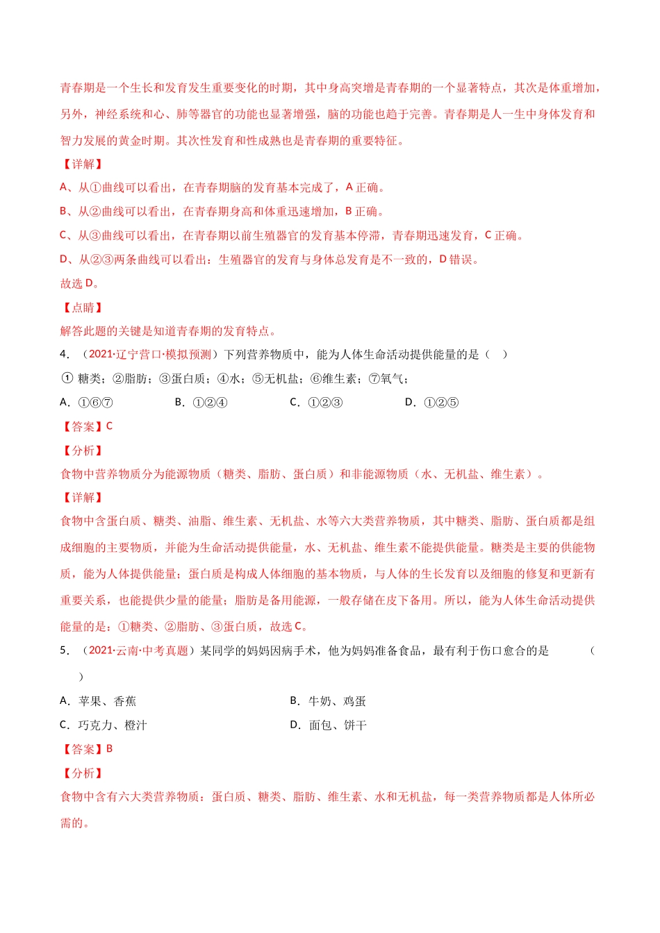 期中测试（B卷·提升能力）（解析版）.doc_第3页