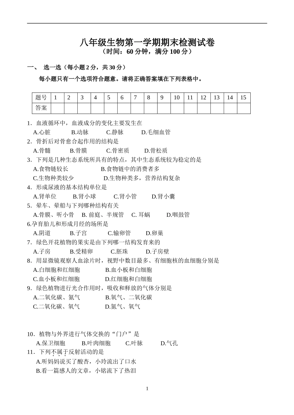 期末测试题2 （含答案）.doc_第1页