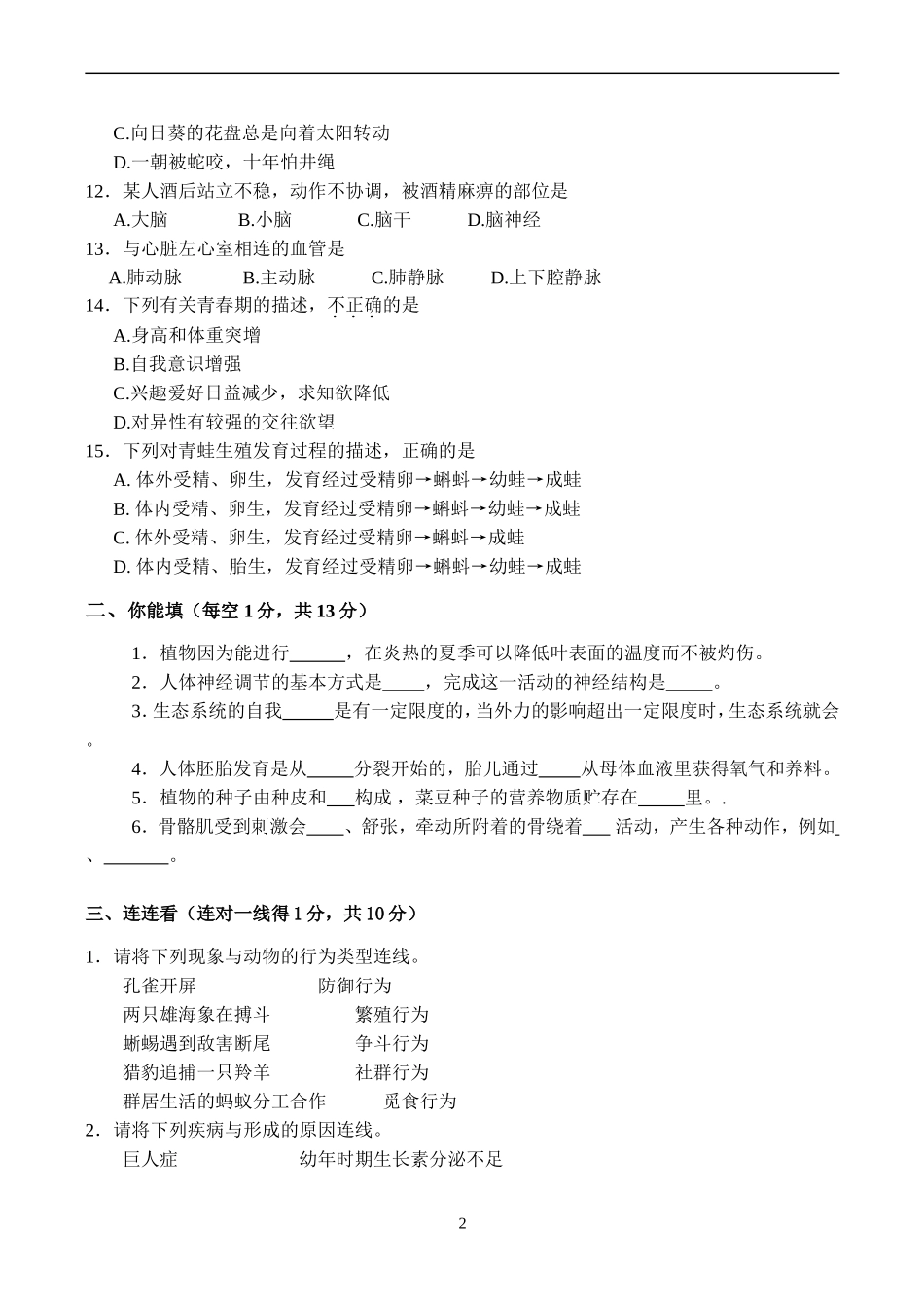 期末测试题2 （含答案）.doc_第2页