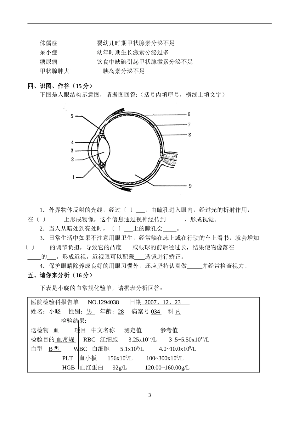 期末测试题2 （含答案）.doc_第3页